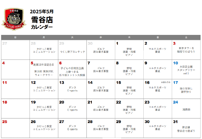 2025年5月月間プログラムカレンダー