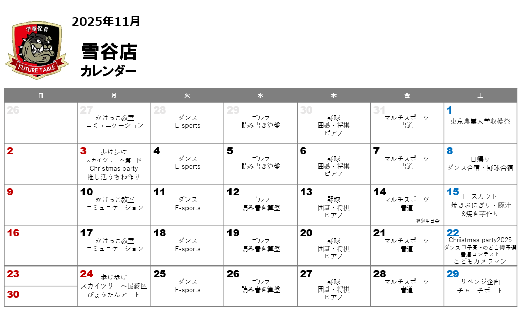 2025年11月月間プログラムカレンダー