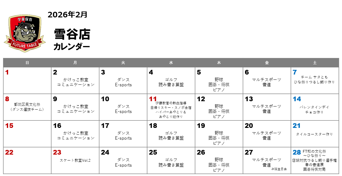2026年2月月間プログラムカレンダー