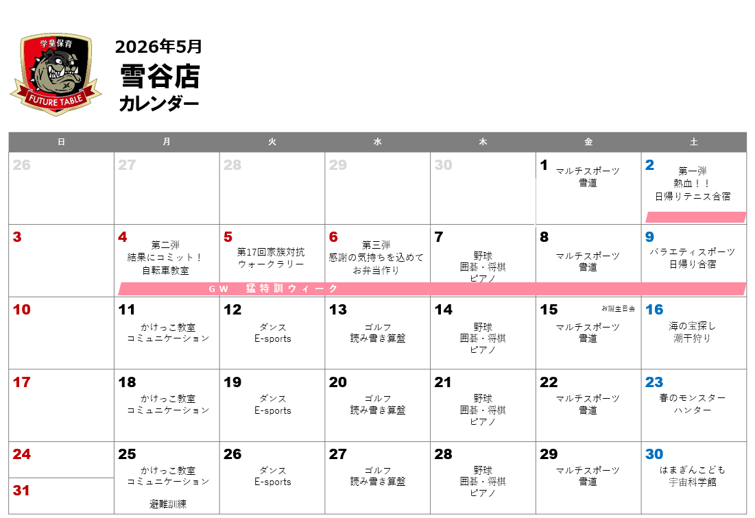 2026年5月月間プログラムカレンダー