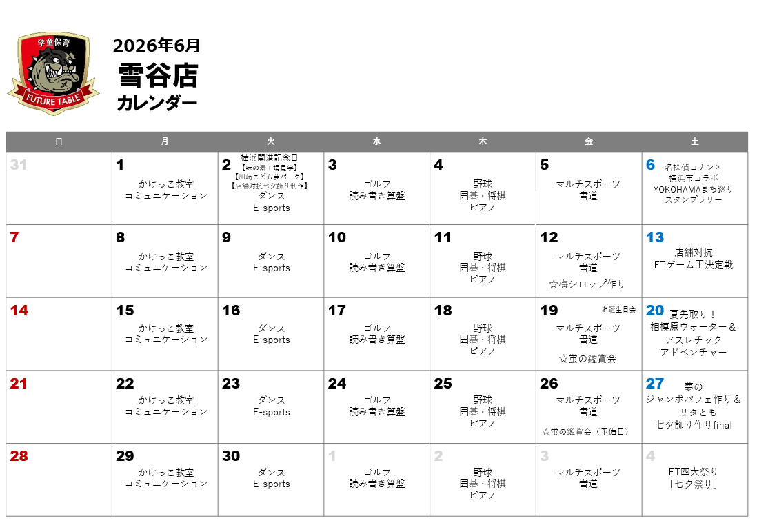 2026年6月月間プログラムカレンダー