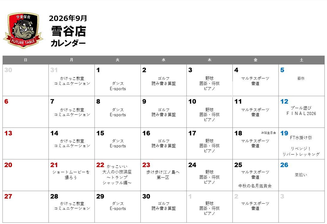 2026年9月月間プログラムカレンダー