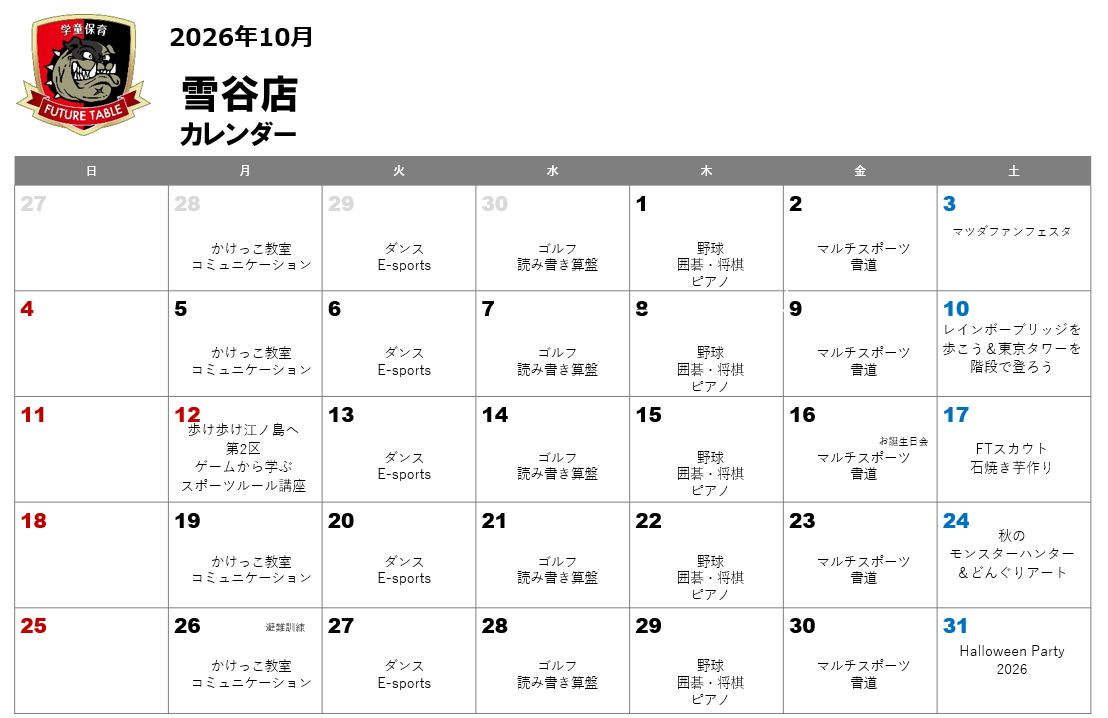 2026年10月月間プログラムカレンダー
