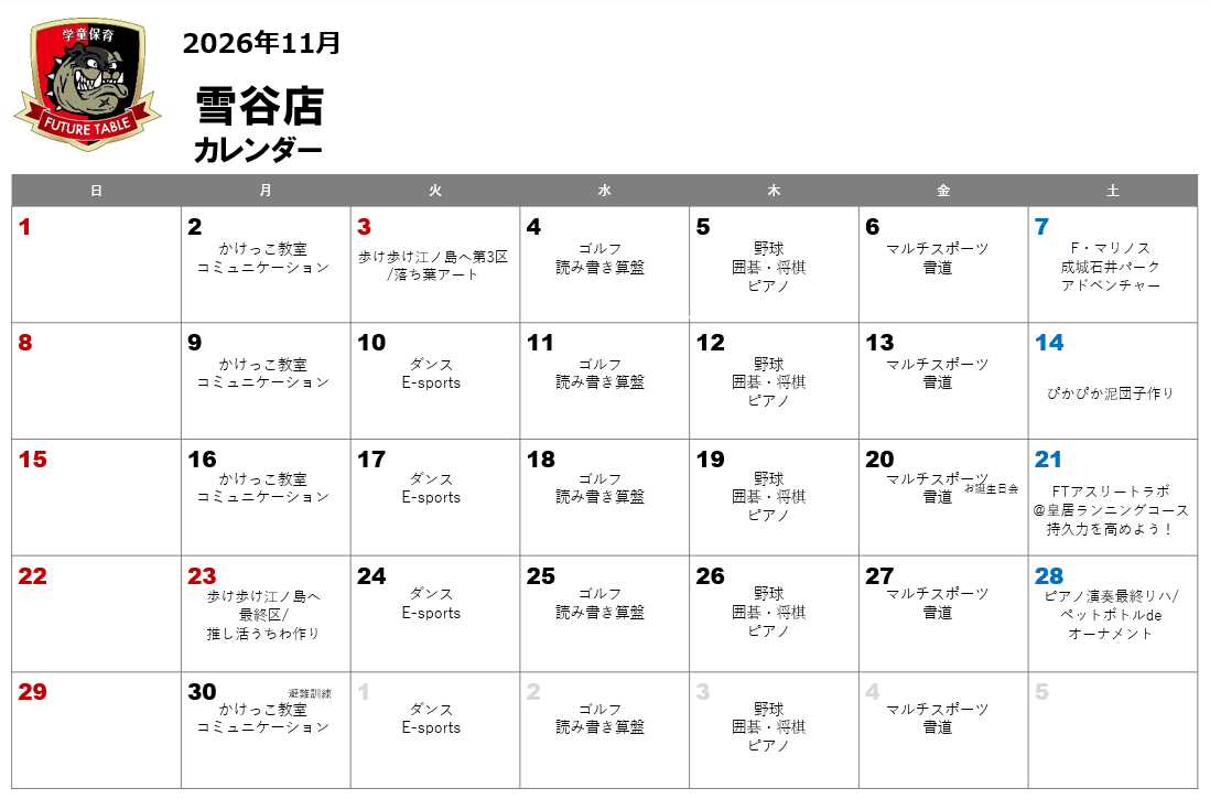 2026年11月月間プログラムカレンダー